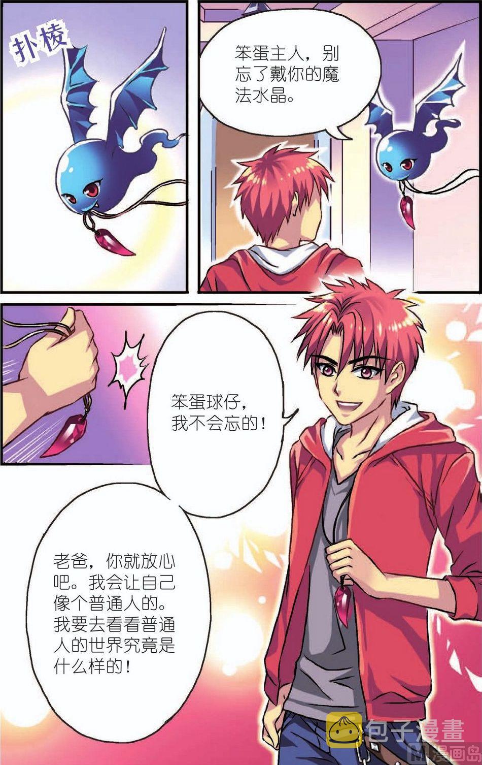 见习魔法师漫画,第3话1图