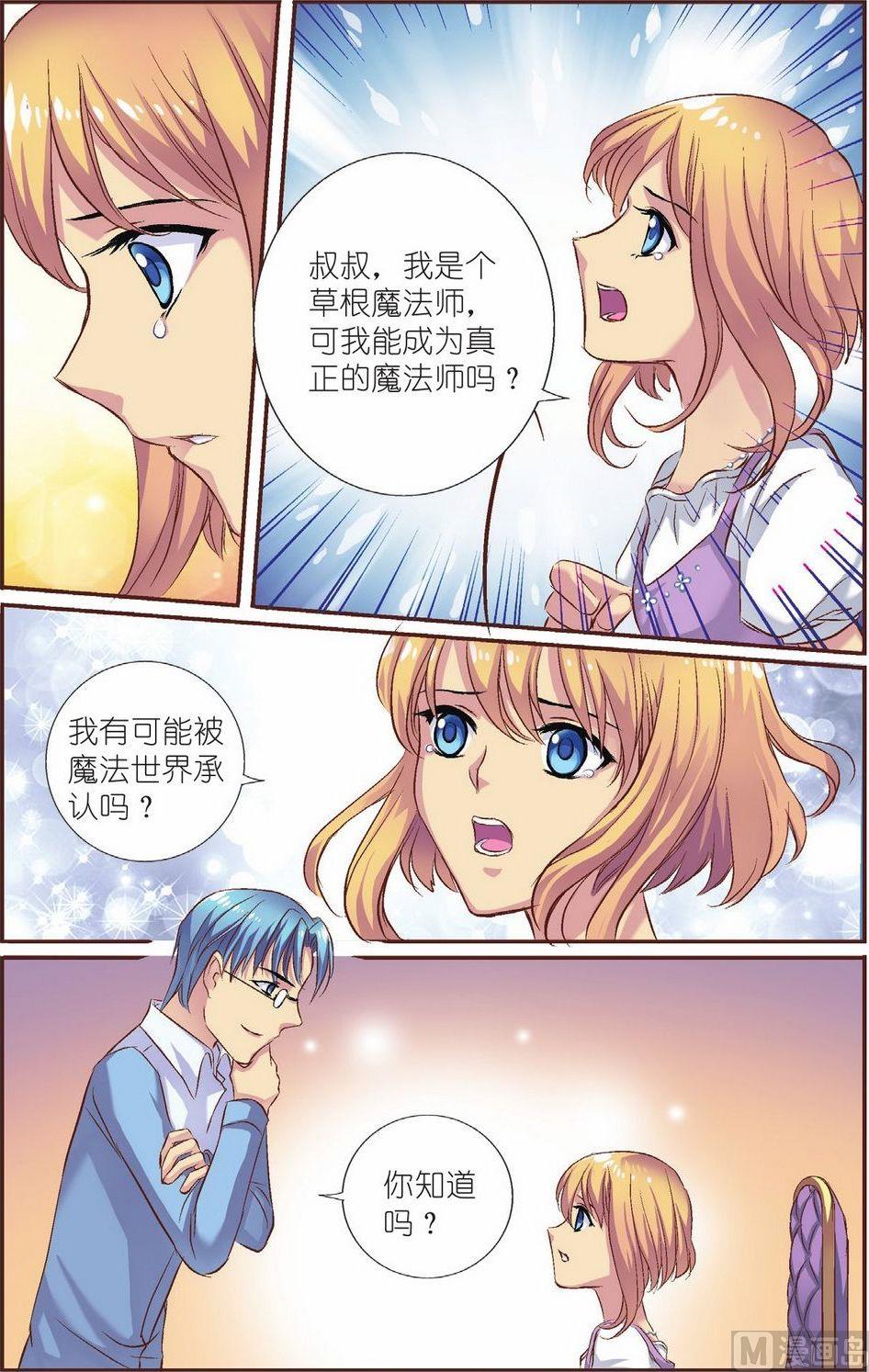见习魔法师完结了吗漫画,第10话1图