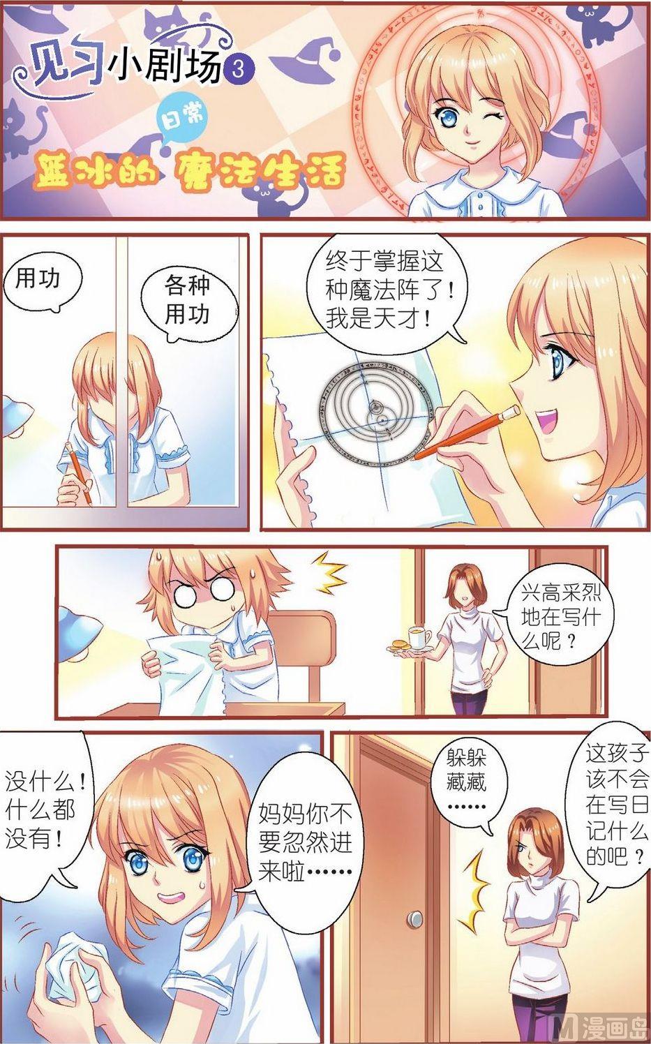 见习魔法师漫画,番外（2）1图