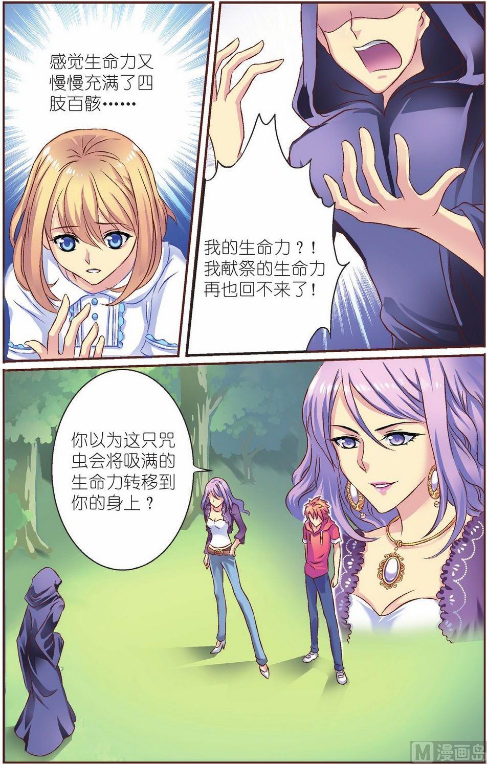 见习魔法师漫画,第12话2图