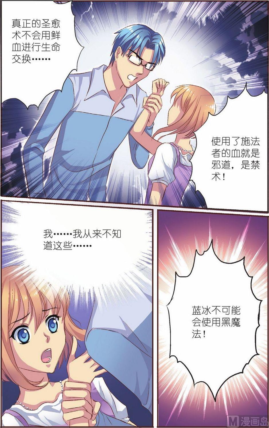 见习魔法师漫画,第10话1图