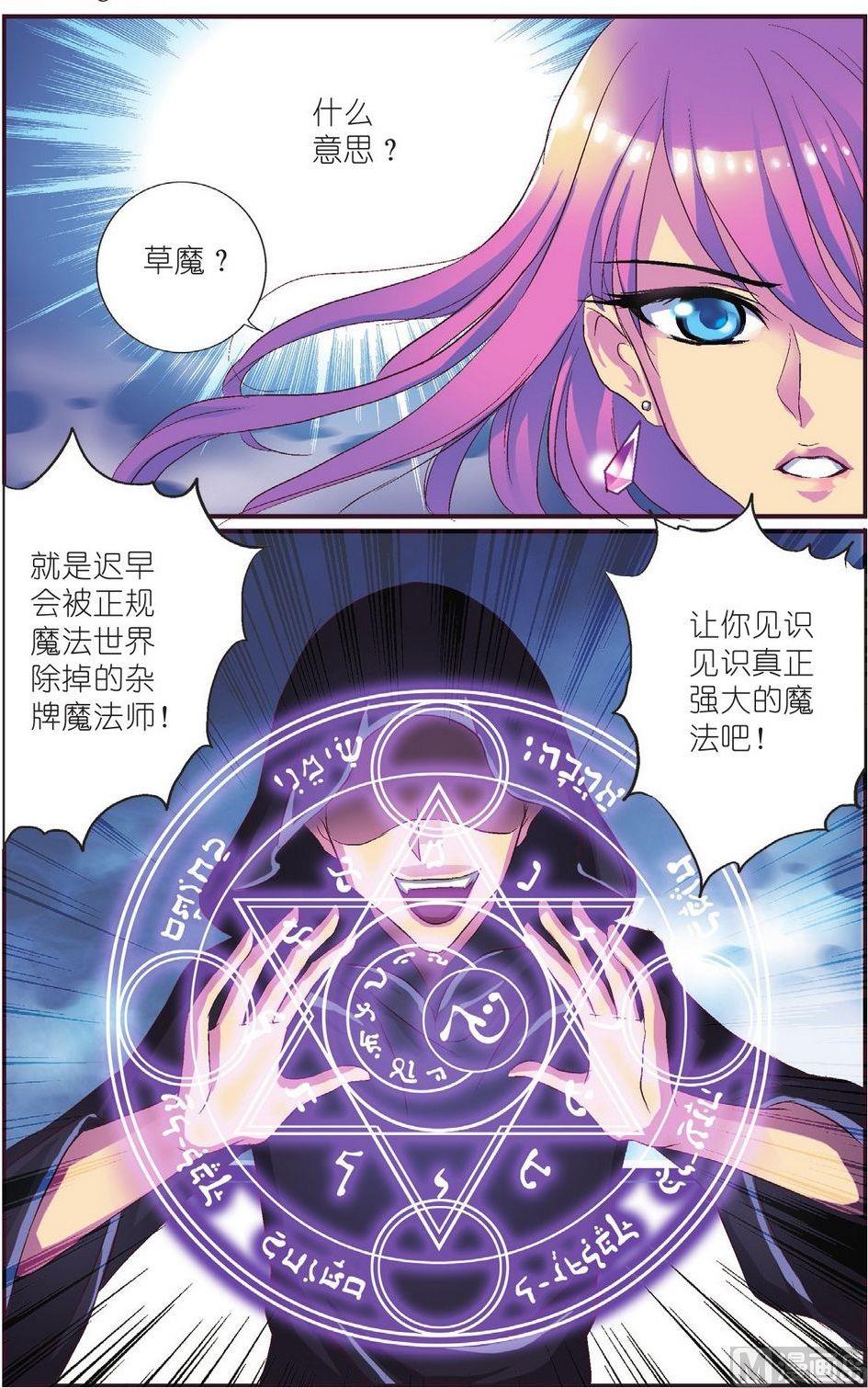 见习魔法师漫画,第7话2图