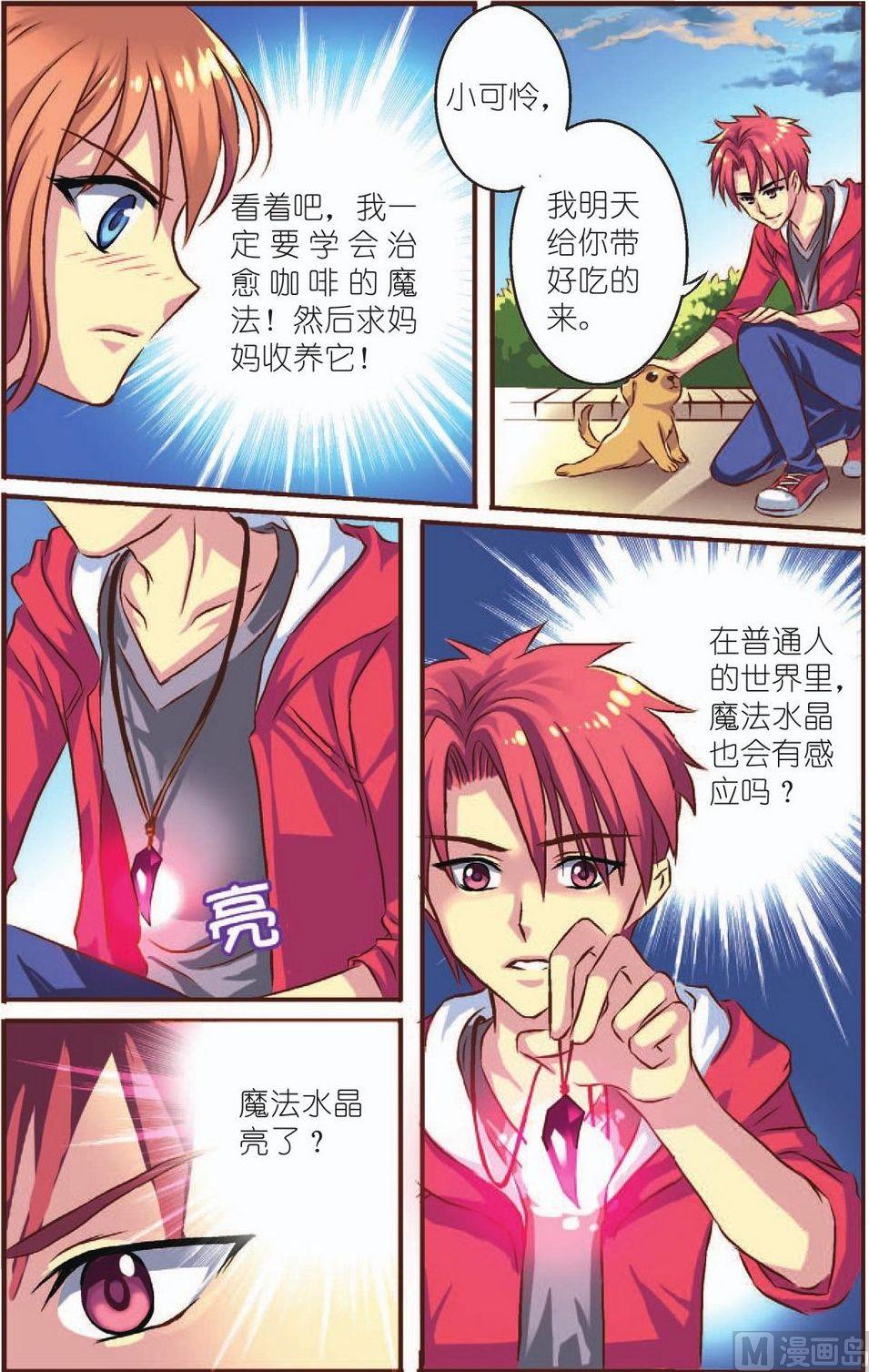 见习魔法师漫画,第3话2图