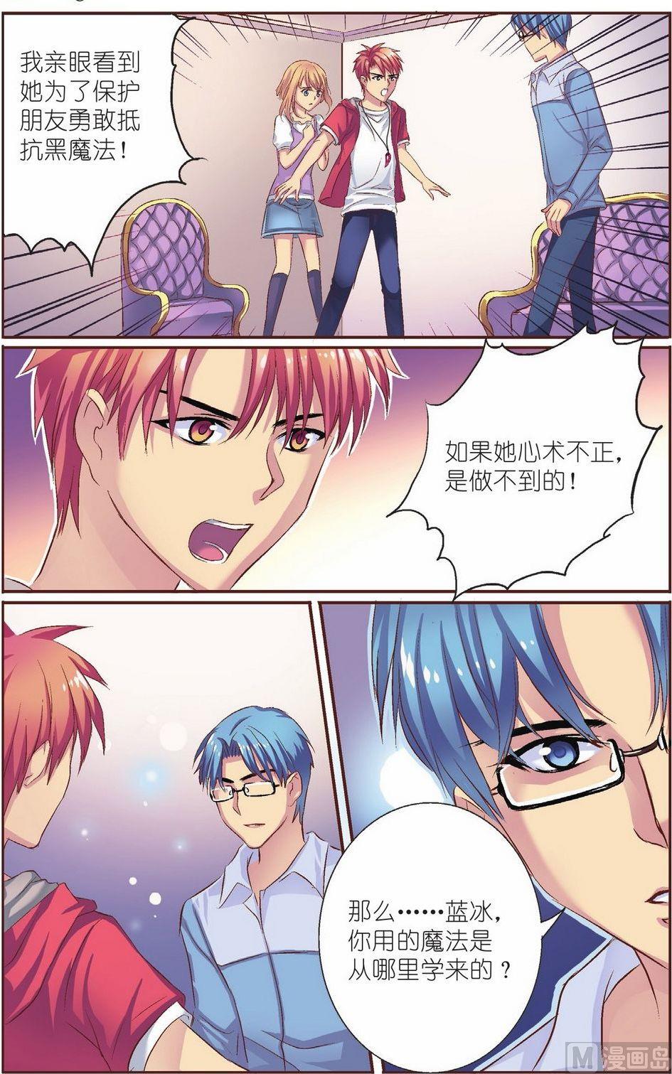 见习魔法师漫画,第10话2图
