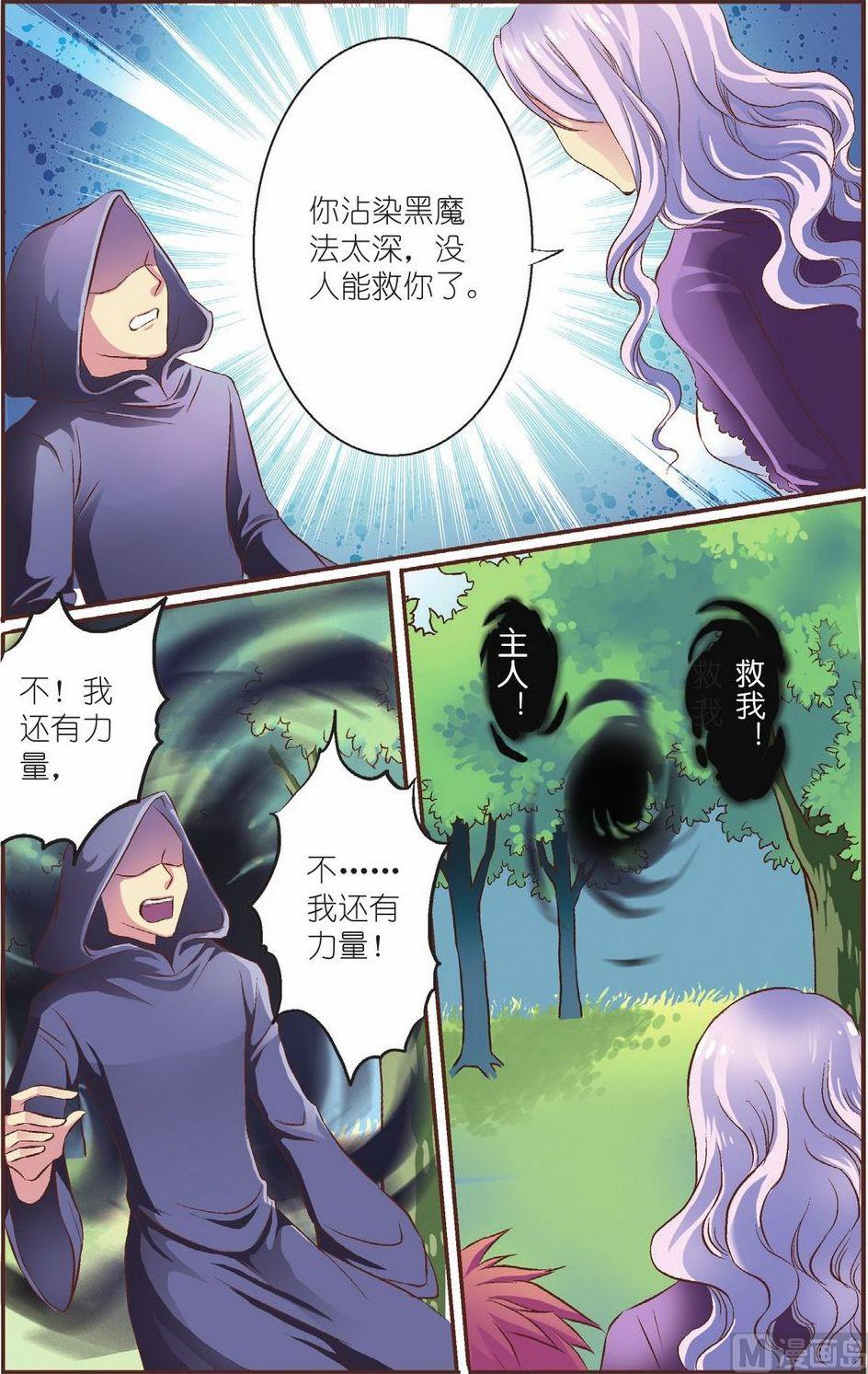 见习魔法师漫画,第12话2图
