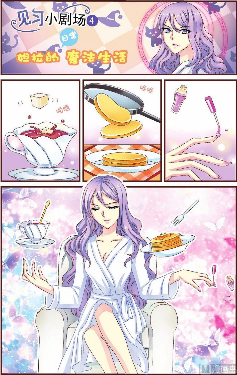 见习魔法师漫画,番外（2）1图