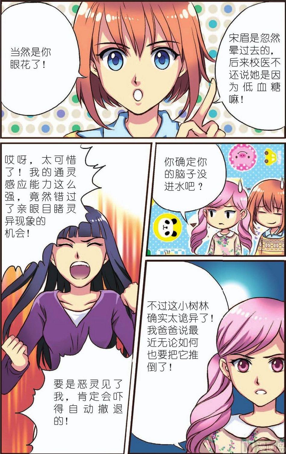 见习魔法师漫画,第2话1图