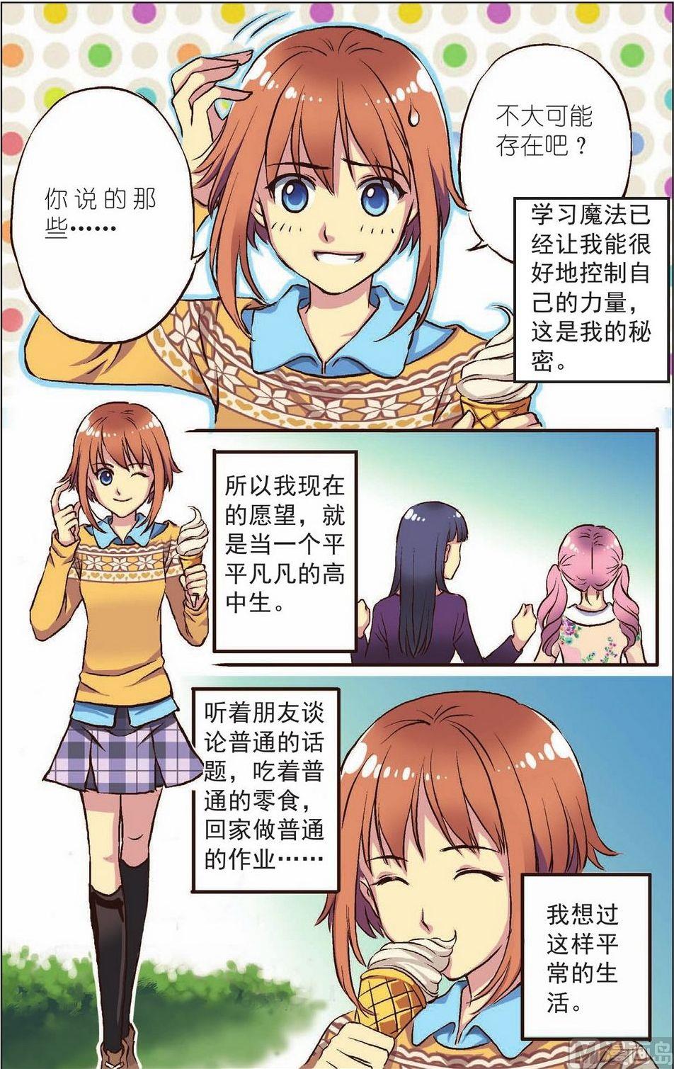 见习魔法师漫画,第1话2图