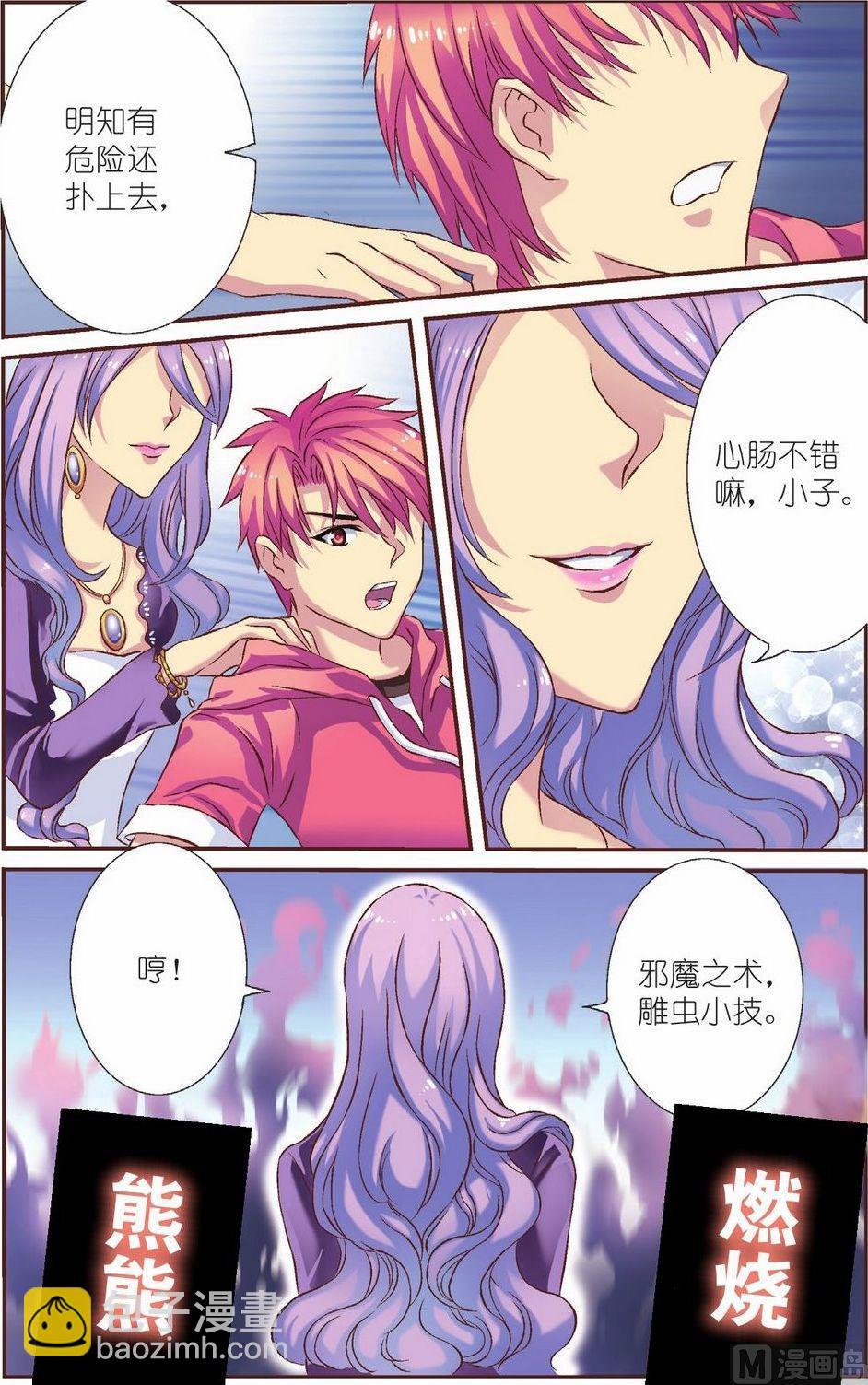 见习魔法师漫画,第11话2图