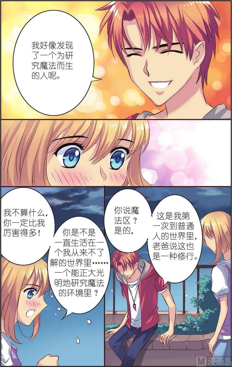 见习魔法师漫画,第9话1图