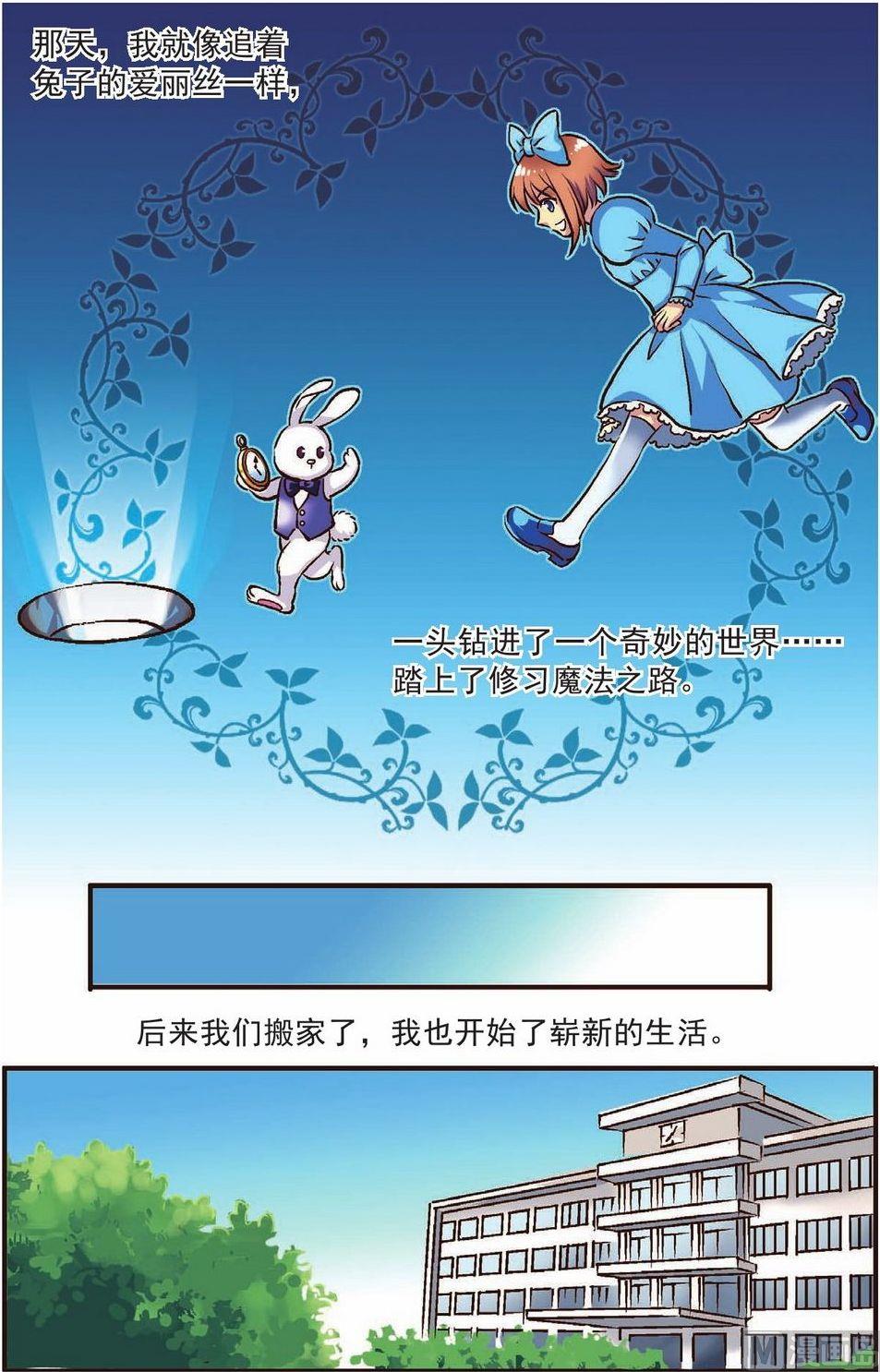 见习魔法师漫画,第1话2图