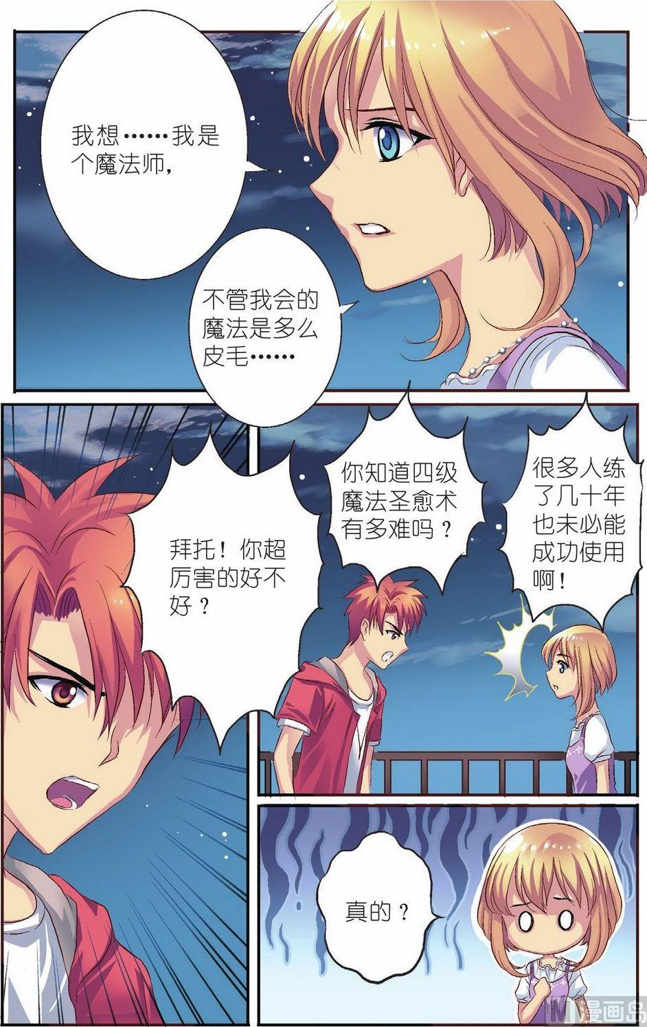 见习魔法师漫画,第9话1图