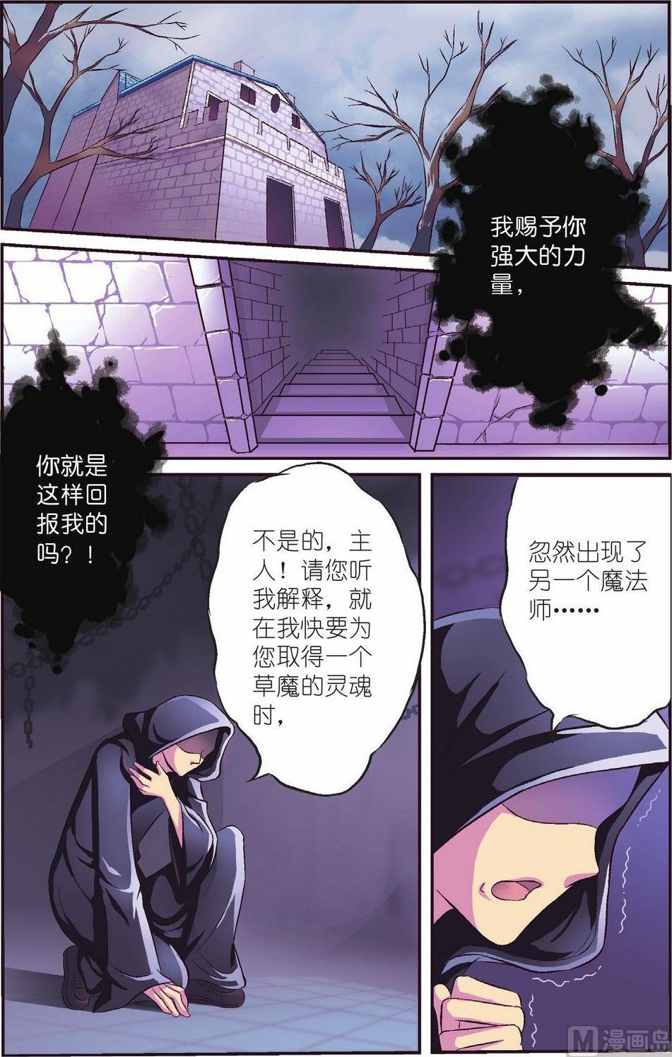 见习魔法师漫画,第11话2图