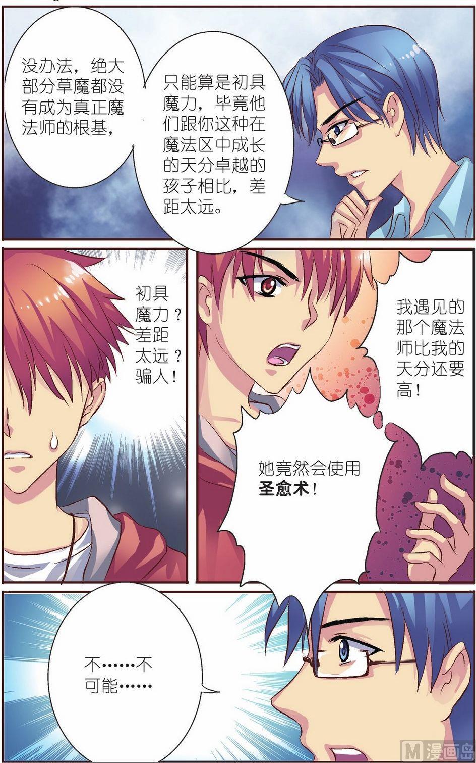 见习魔法师漫画,第8话2图