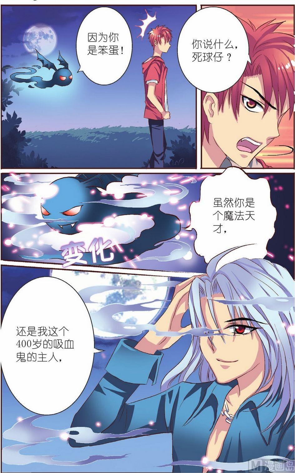 见习魔法师漫画,第8话2图