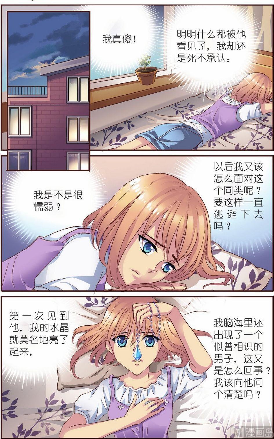 奇漫屋免费漫画下拉式古风漫画,第8话2图