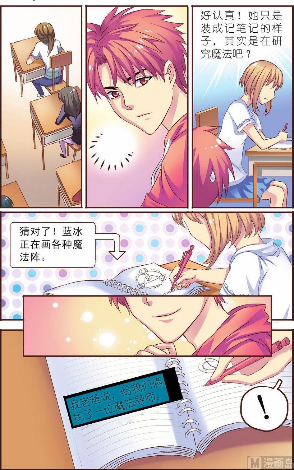 见习魔法师漫画,第11话1图