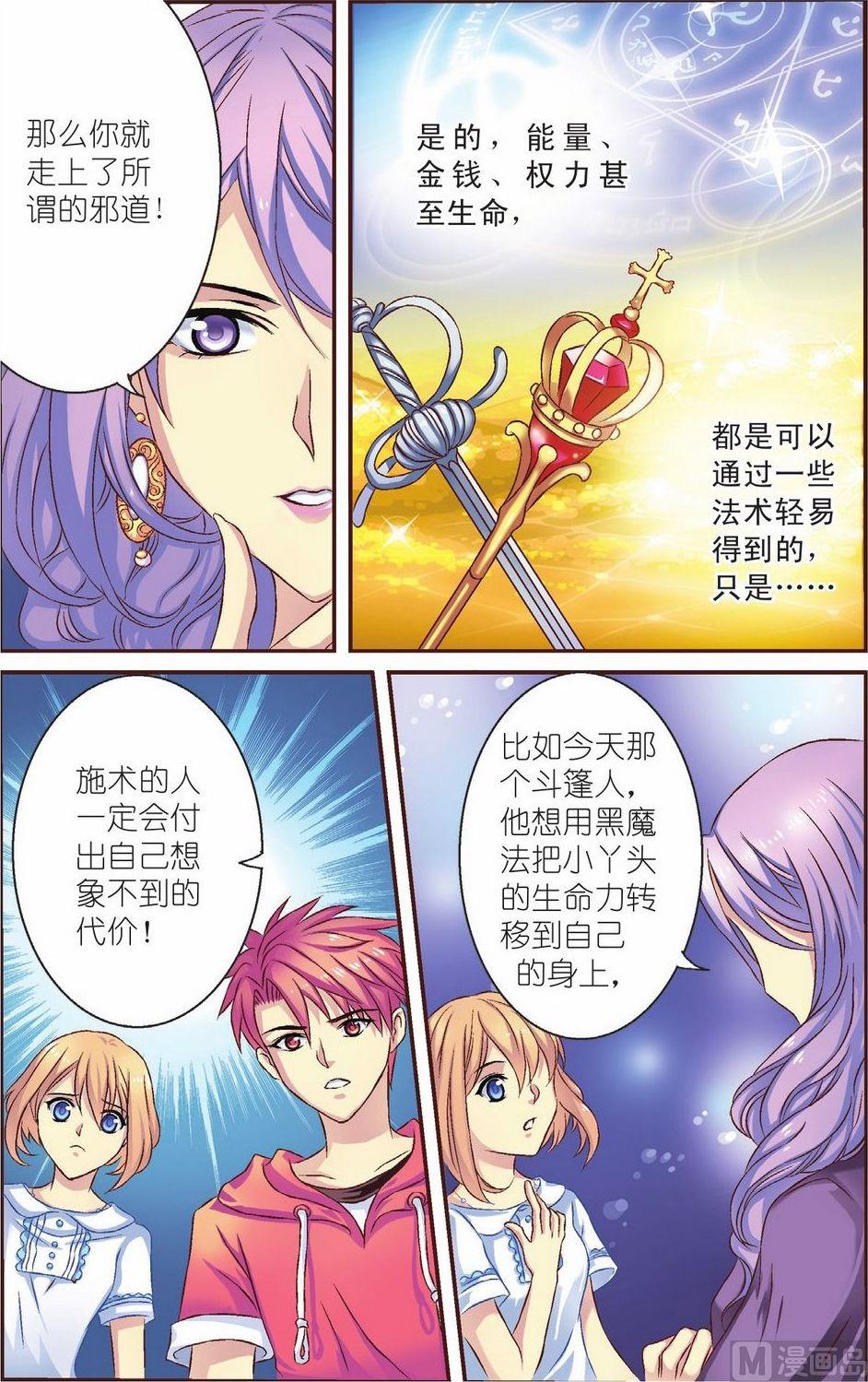 见习魔法师漫画,第12话2图