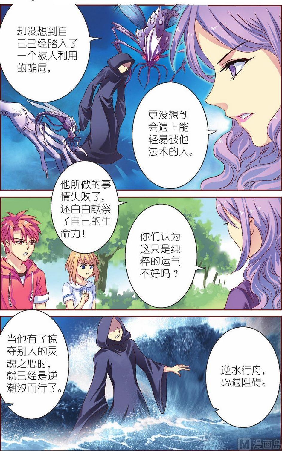 见习魔法师漫画,第12话1图