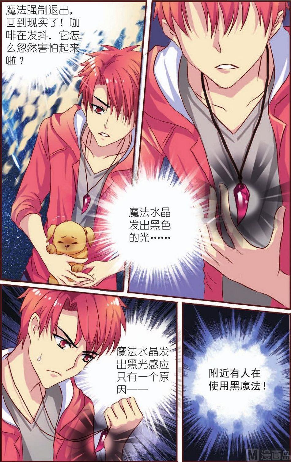 见习魔法师漫画,第6话2图