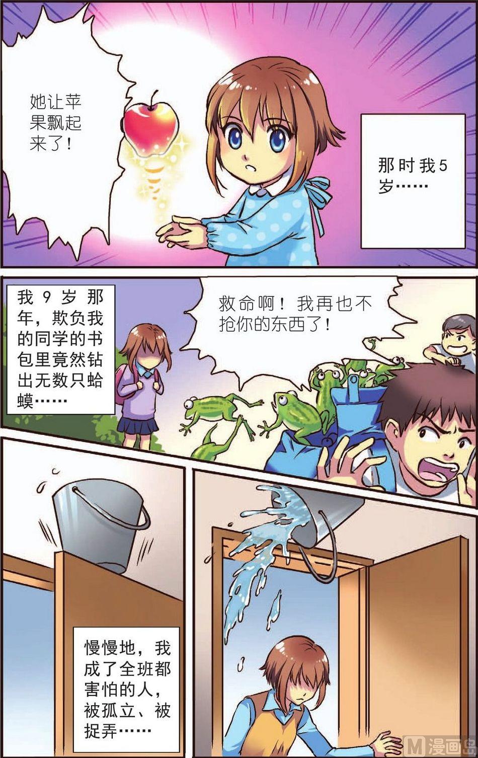 见习魔法师漫画,第1话2图