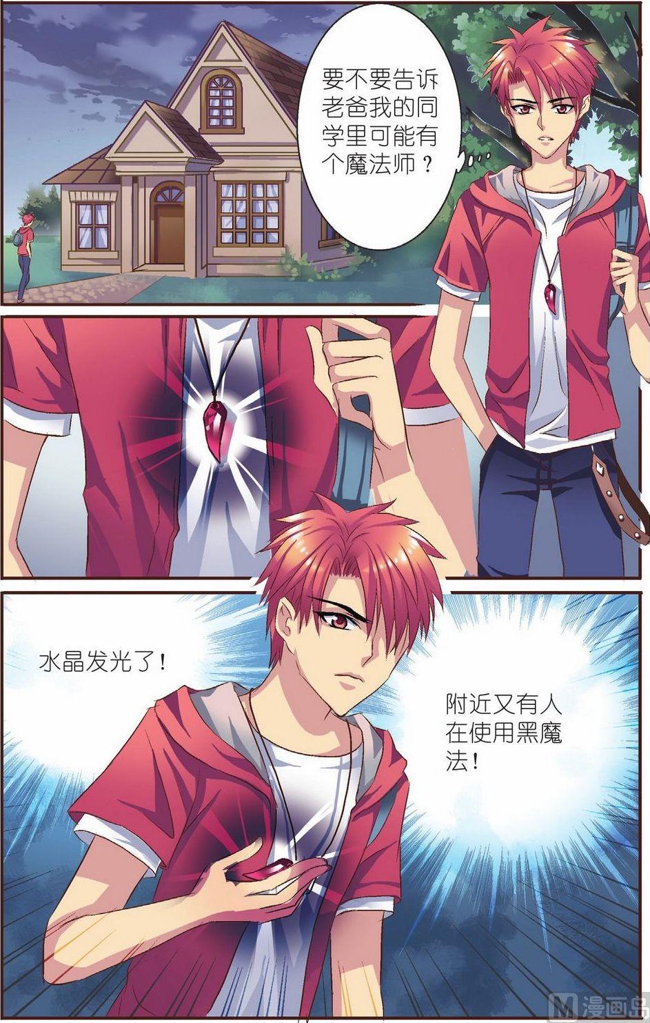 见习魔法师漫画,第7话1图