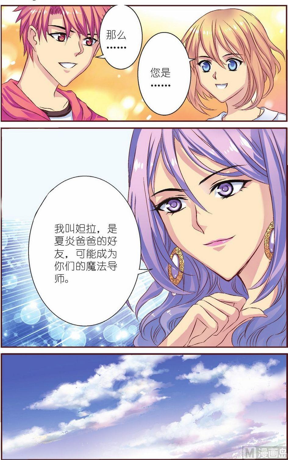 见习魔法师漫画,第12话1图