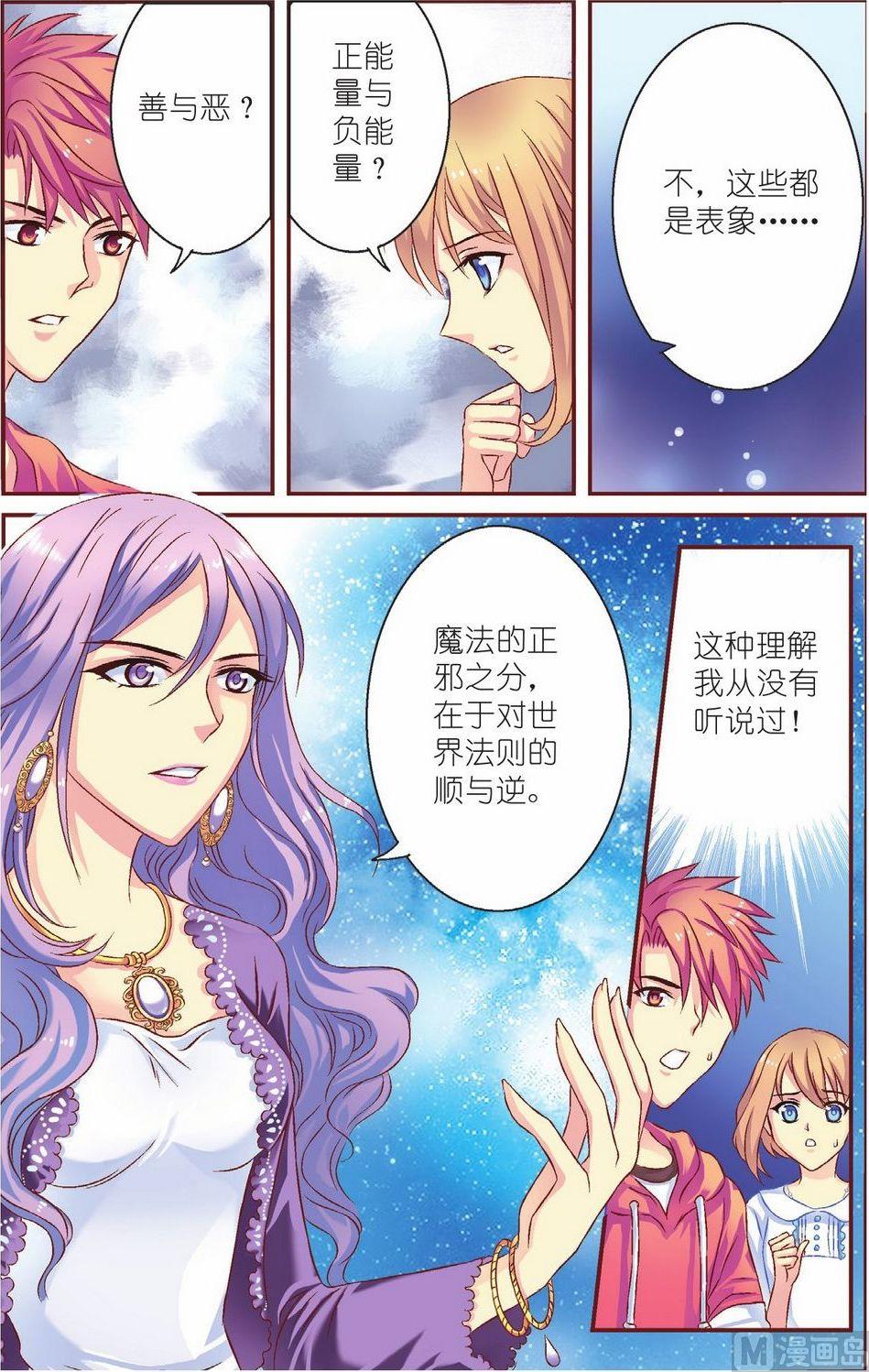 见习魔法师漫画,第12话2图