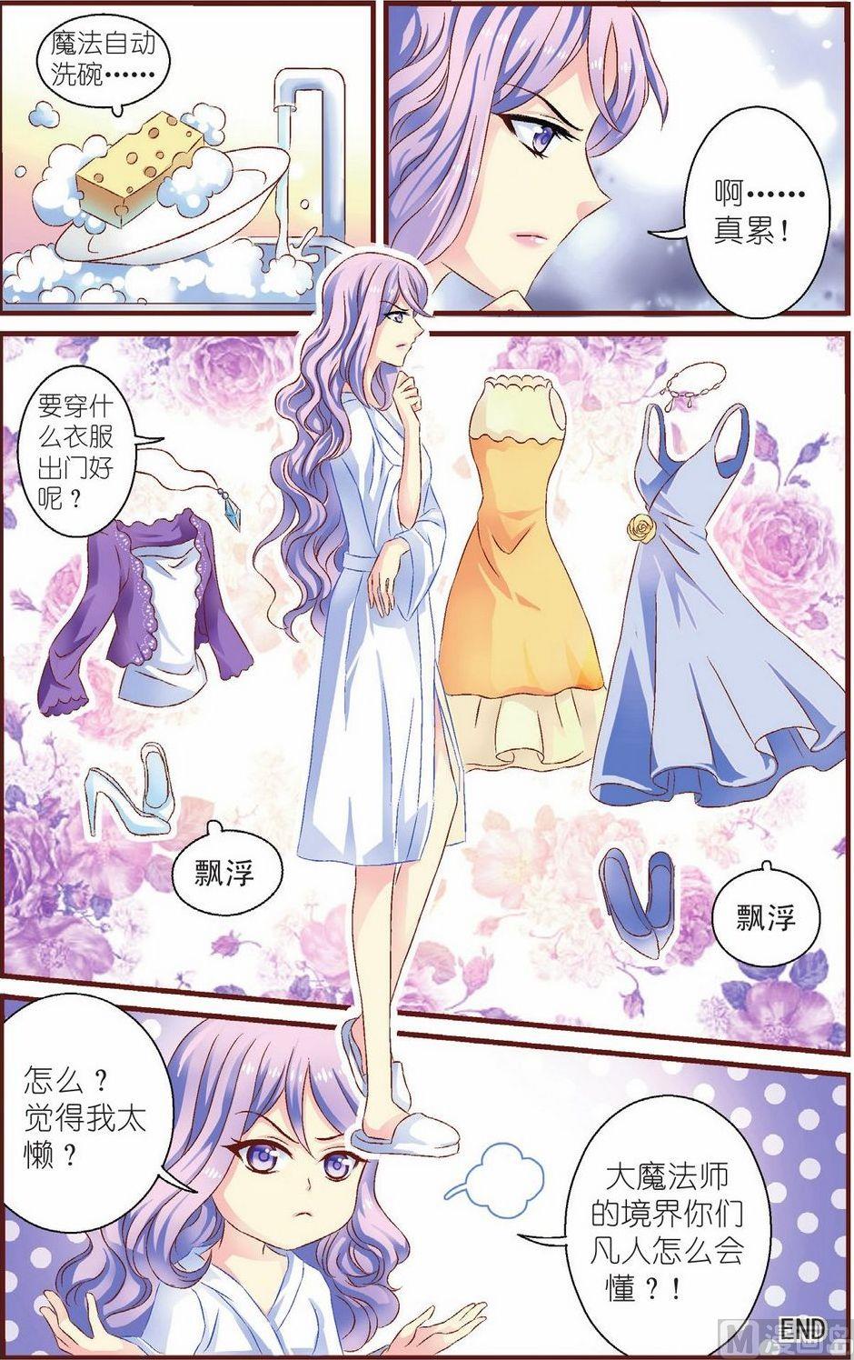 见习魔法师漫画,番外（2）2图