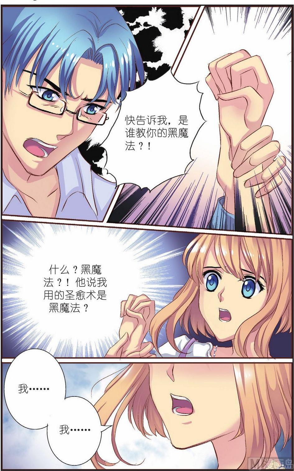 见习魔法师漫画,第10话2图
