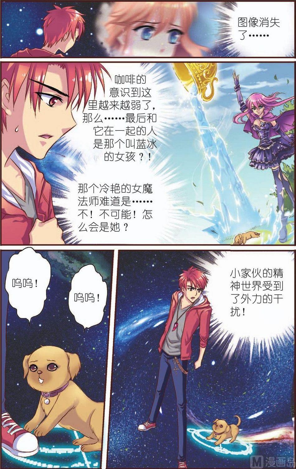 见习魔法师漫画,第6话1图