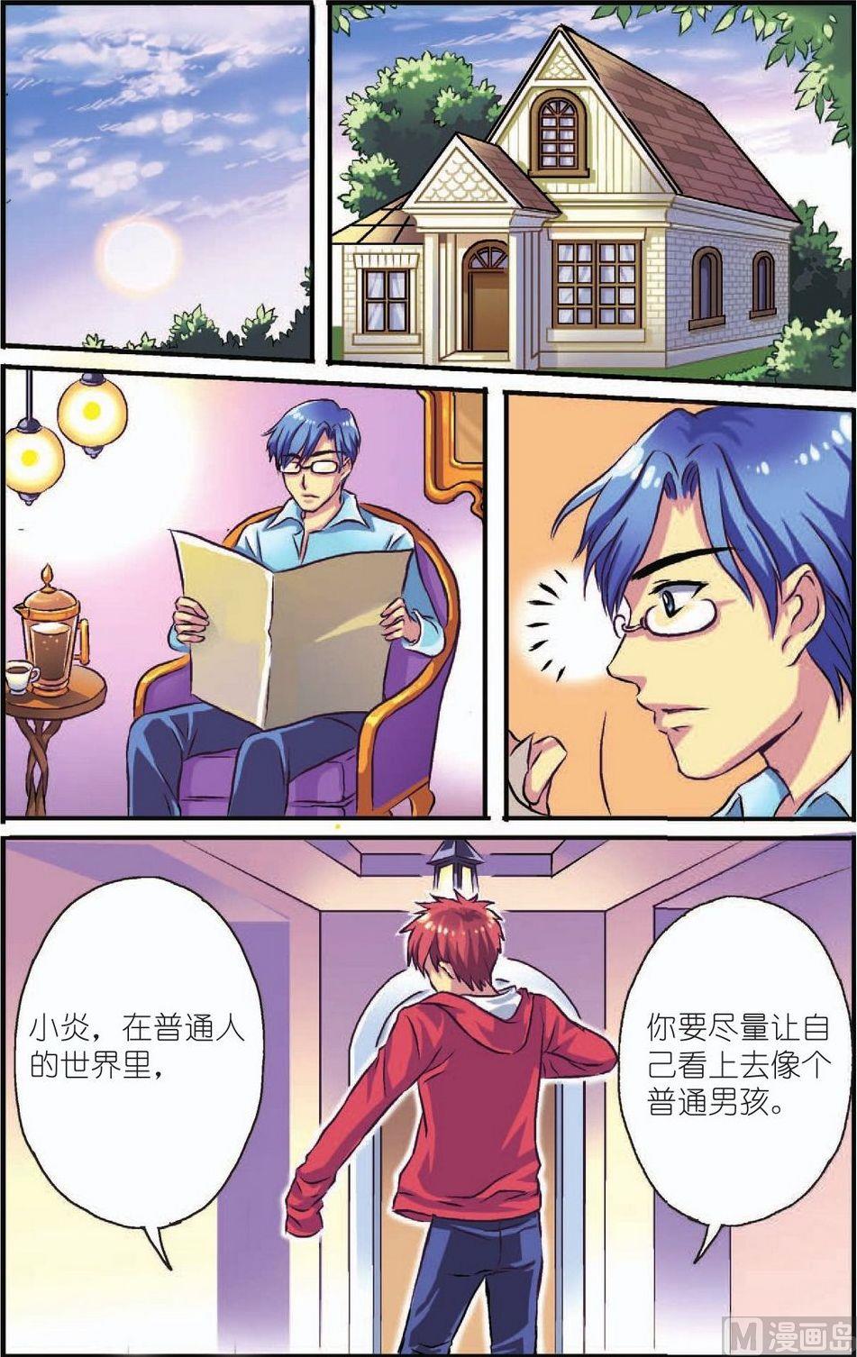 见习魔法师漫画,第3话2图