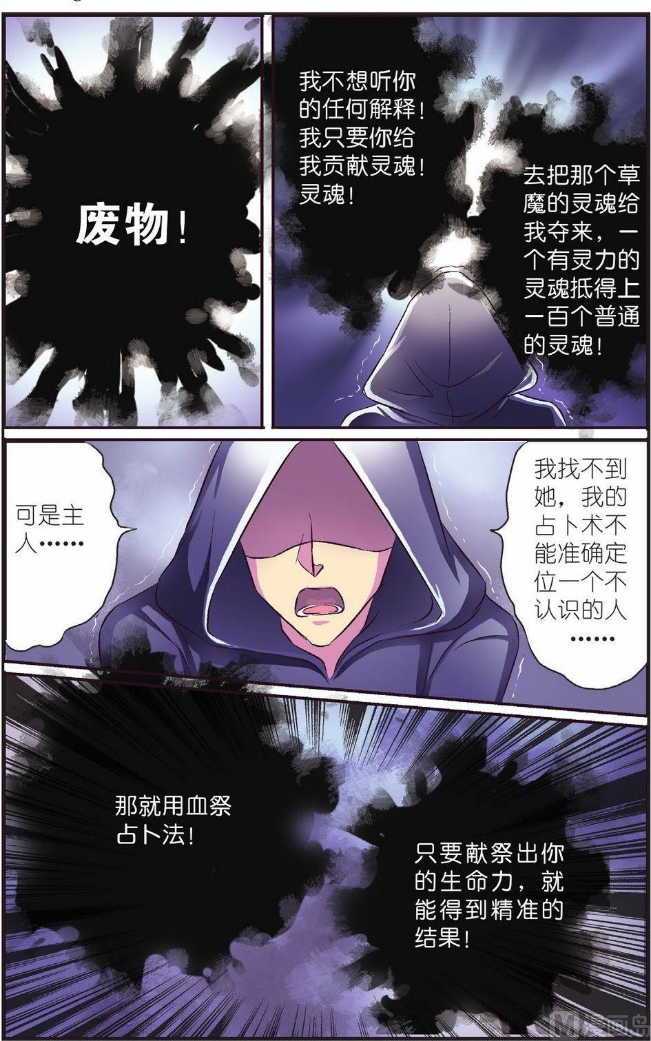见习魔法师漫画,第11话1图