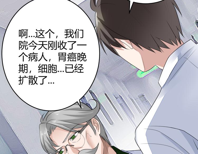 都市之透视医圣漫画,第11话 抽奖2图