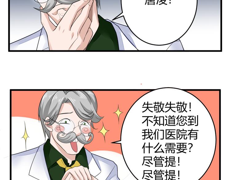都市之透视医圣漫画,第11话 抽奖1图