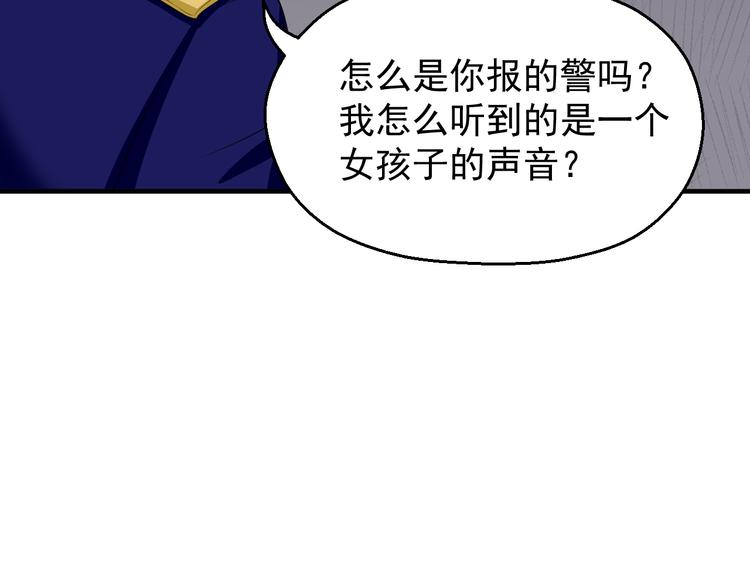 都市之透视医圣漫画,第8话 警局风波1图