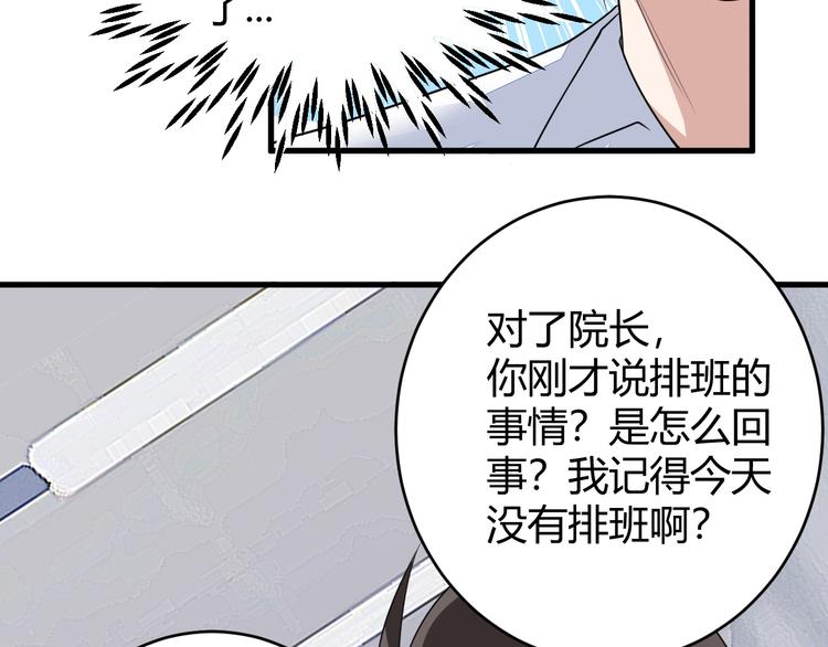都市之透视医圣漫画,第11话 抽奖1图