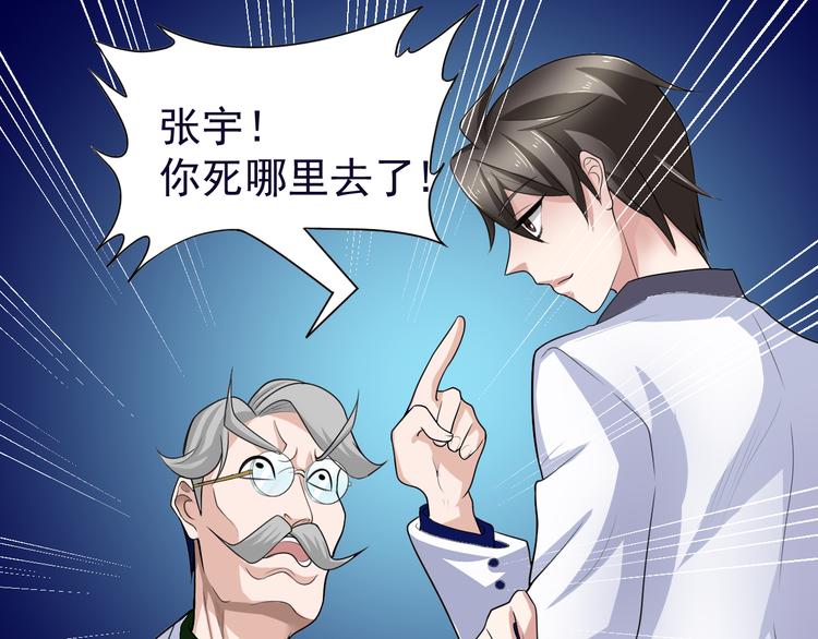 都市之透视医圣漫画,第5话 争风吃醋1图