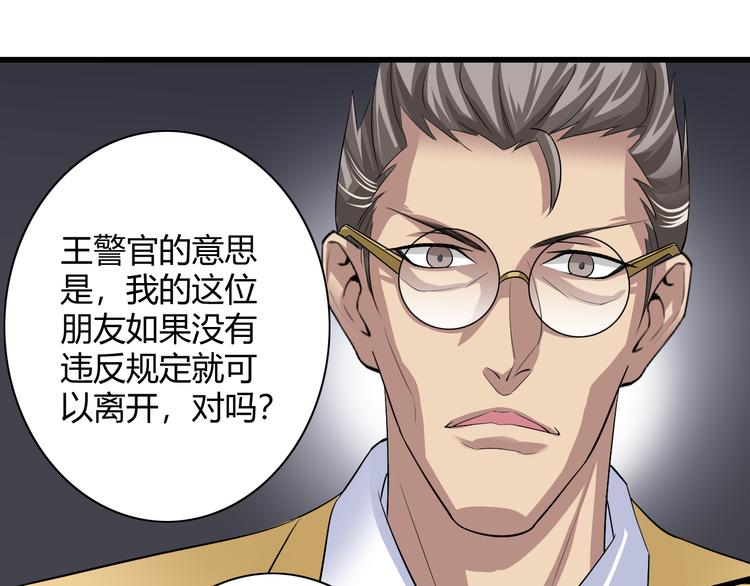 都市之透视医圣漫画,第9话 反转1图