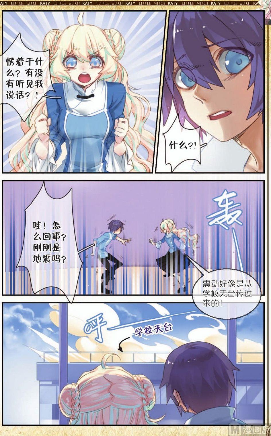 魔女卡提全集免费漫画,第10话2图