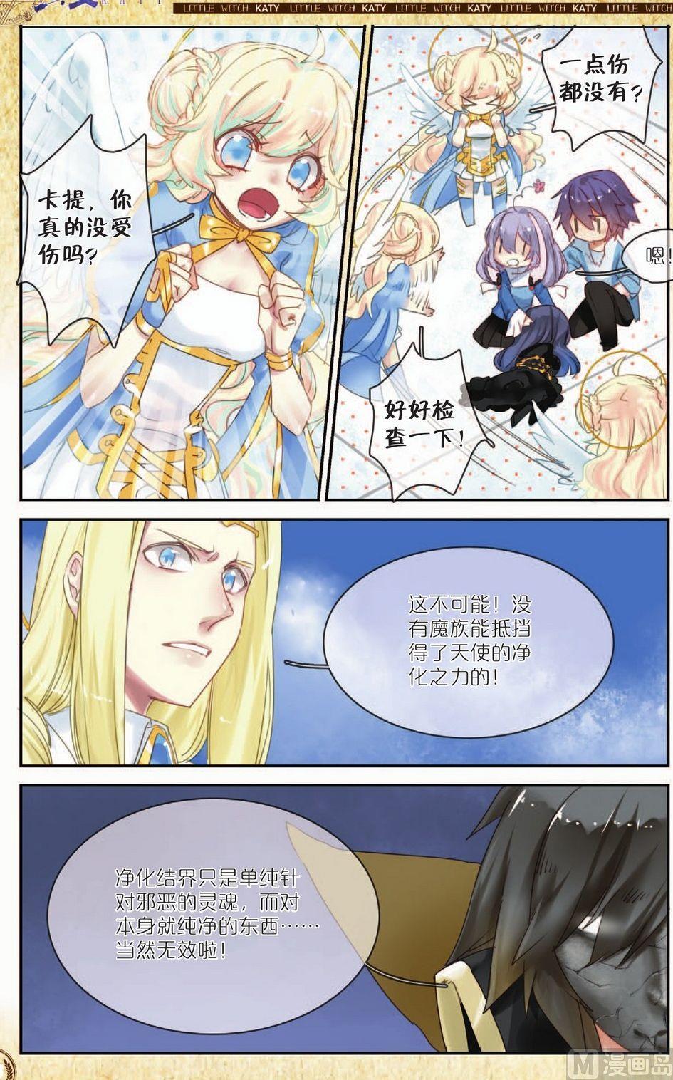 魔女卡提漫画,第11话1图