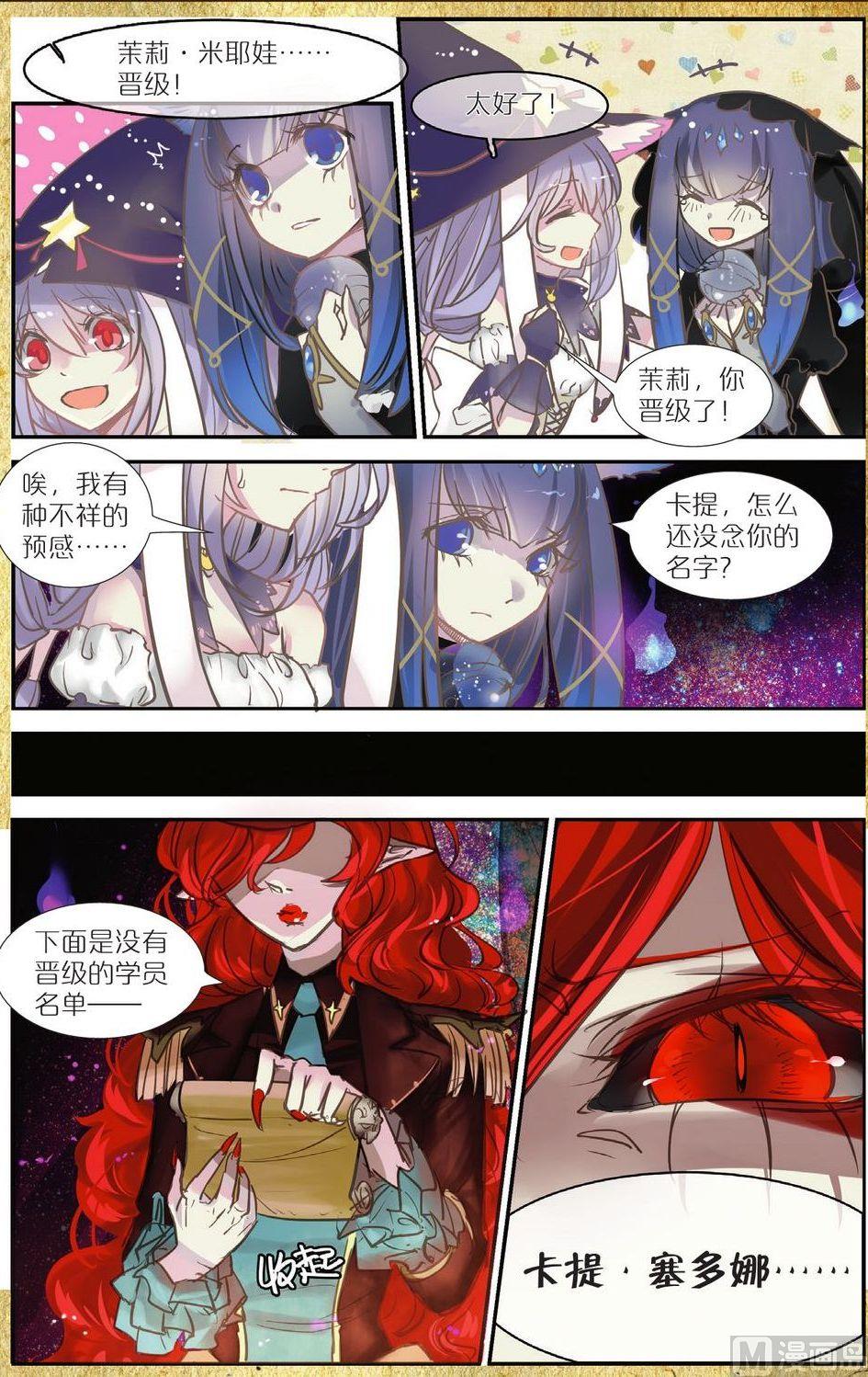 魔女卡提壁纸漫画,第1话2图