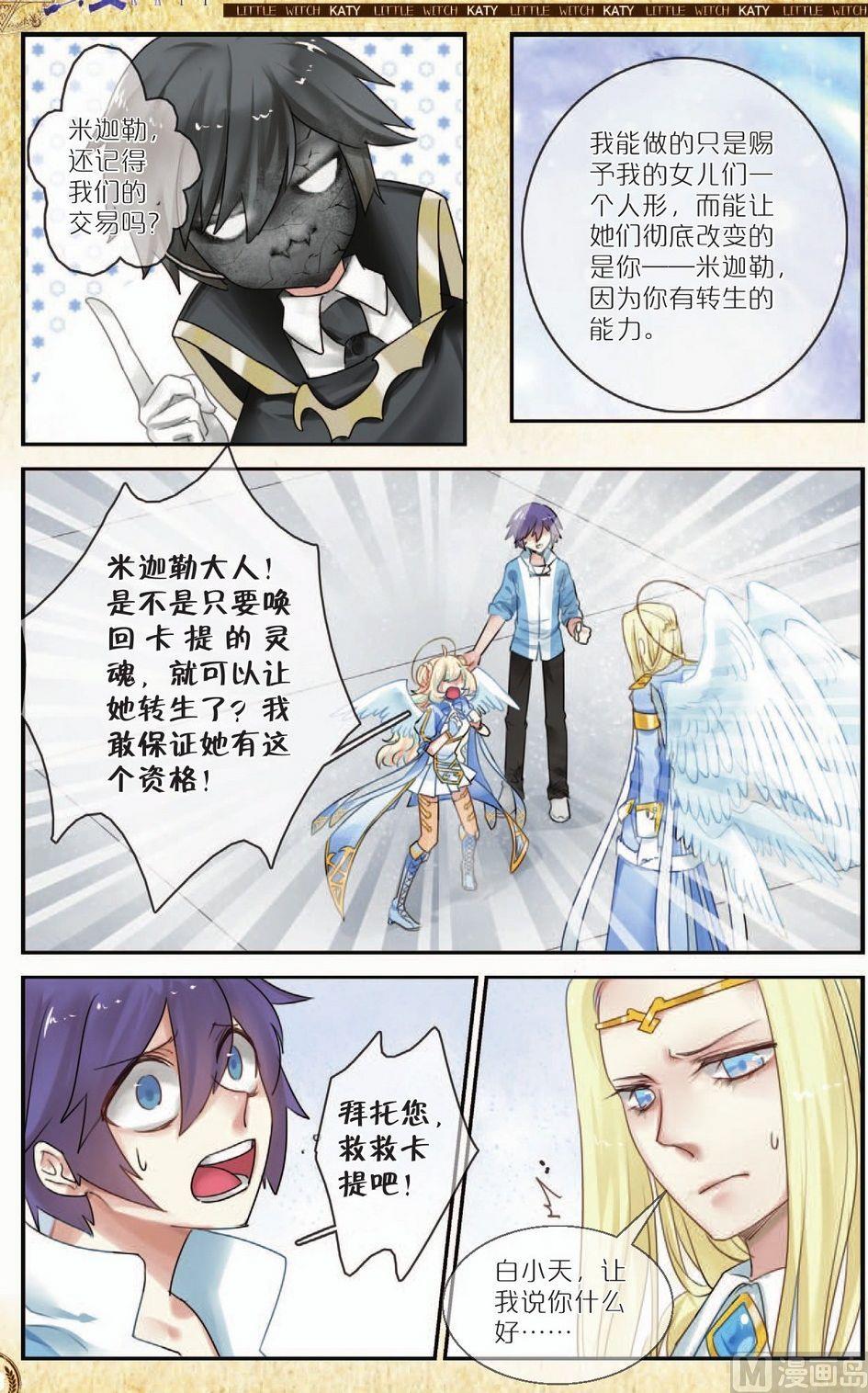 魔女卡提全集免费漫画漫画,第12话1图