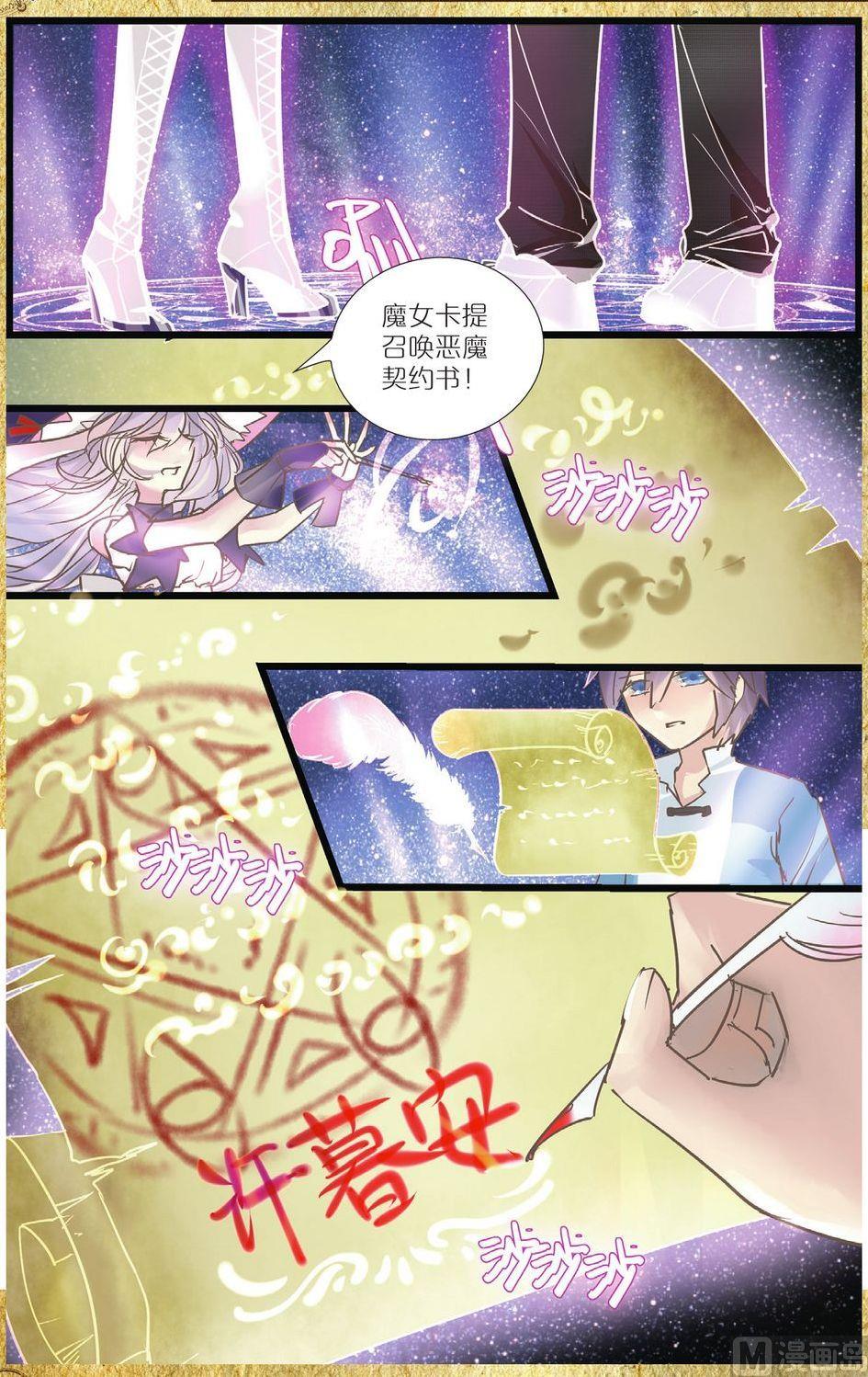 魔女卡提头像漫画,第2话1图