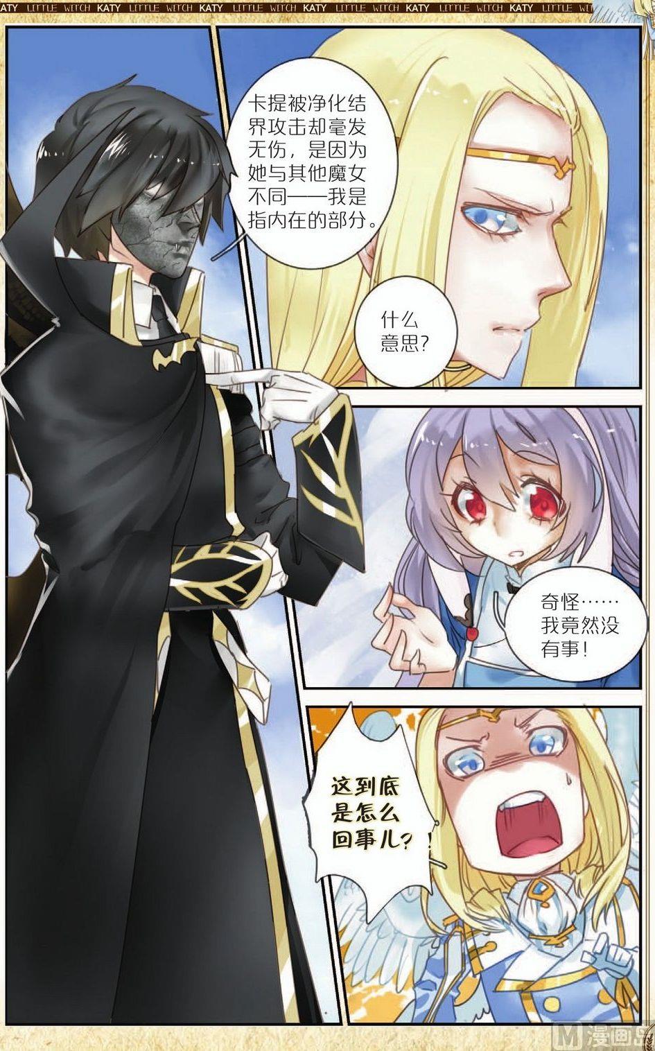 魔女卡提漫画,第11话2图