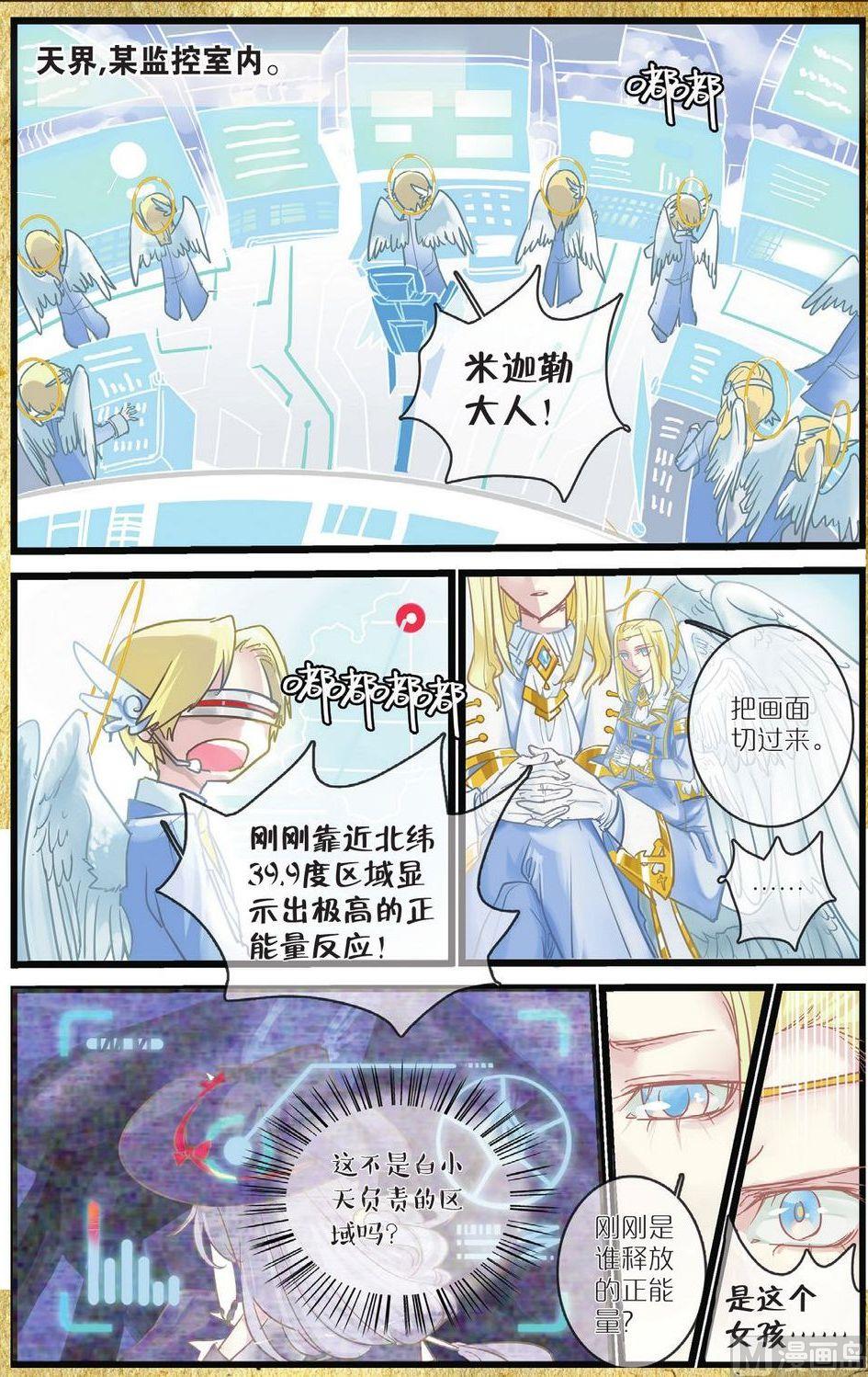 魔女卡提头像漫画,第2话2图