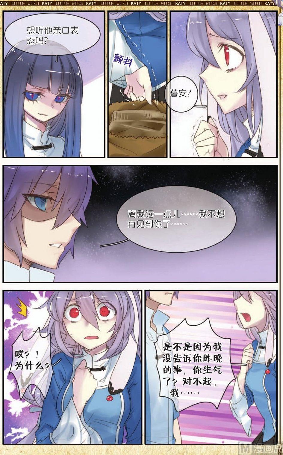 魔女卡提结局漫画,第9话2图