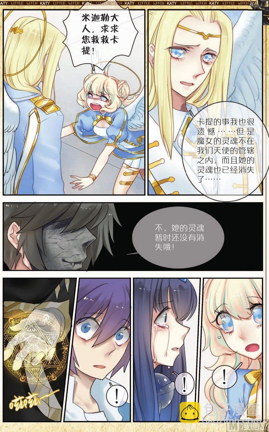 魔女卡提全文免费漫画,第12话2图