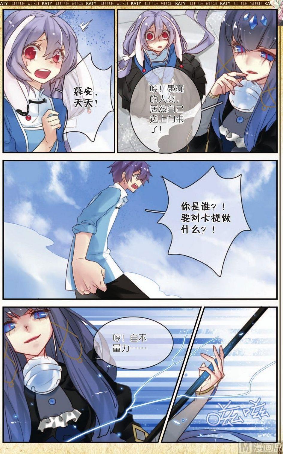 魔女卡提全部免费漫画漫画,第10话2图