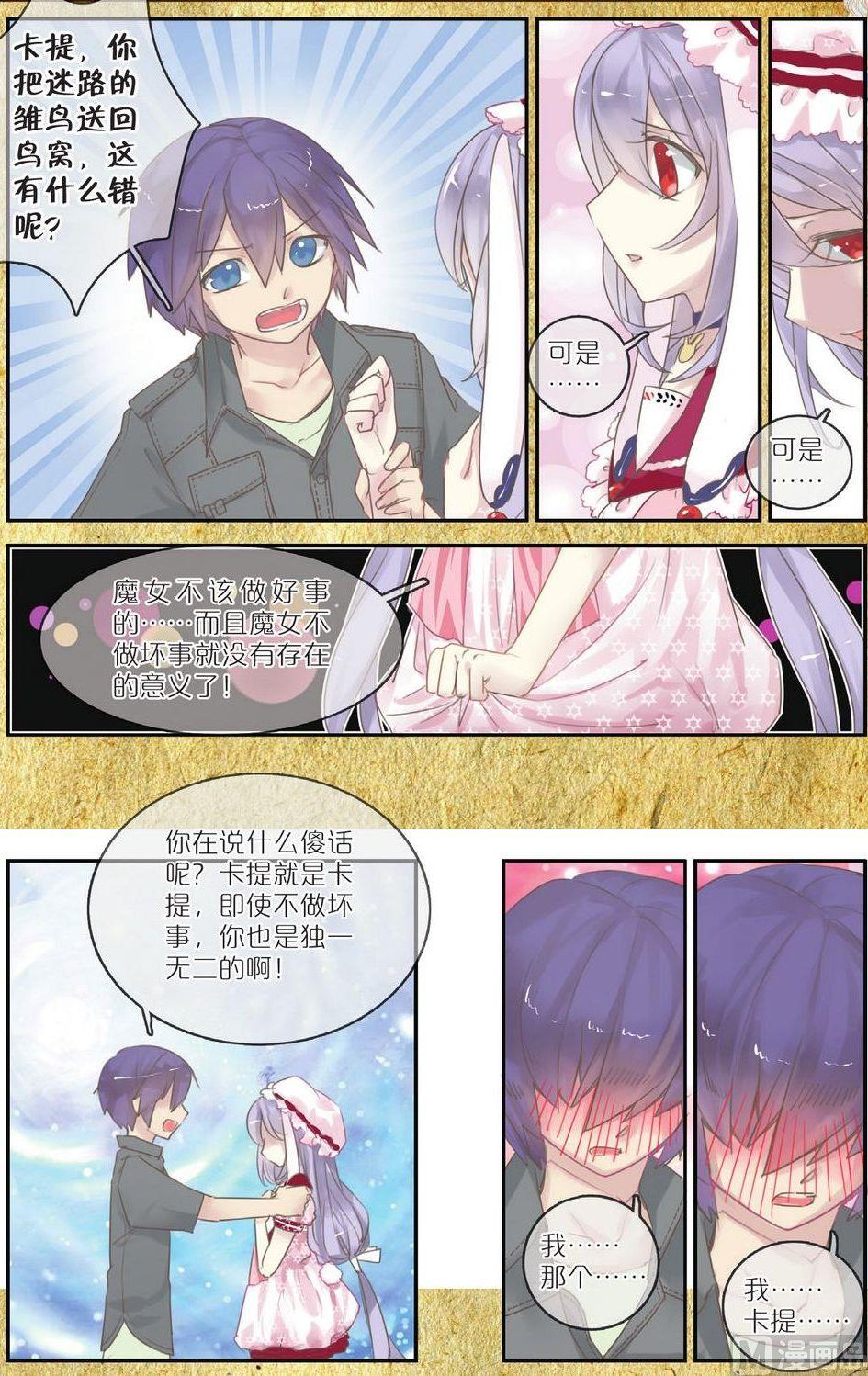 魔女卡提白小天图片漫画,第5话2图